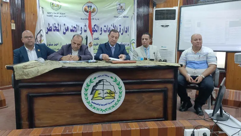 تعليم بني سويف ينظم ندوة توعوية حول إدارة الأزمات والاستفادة من التجربة اليابانية