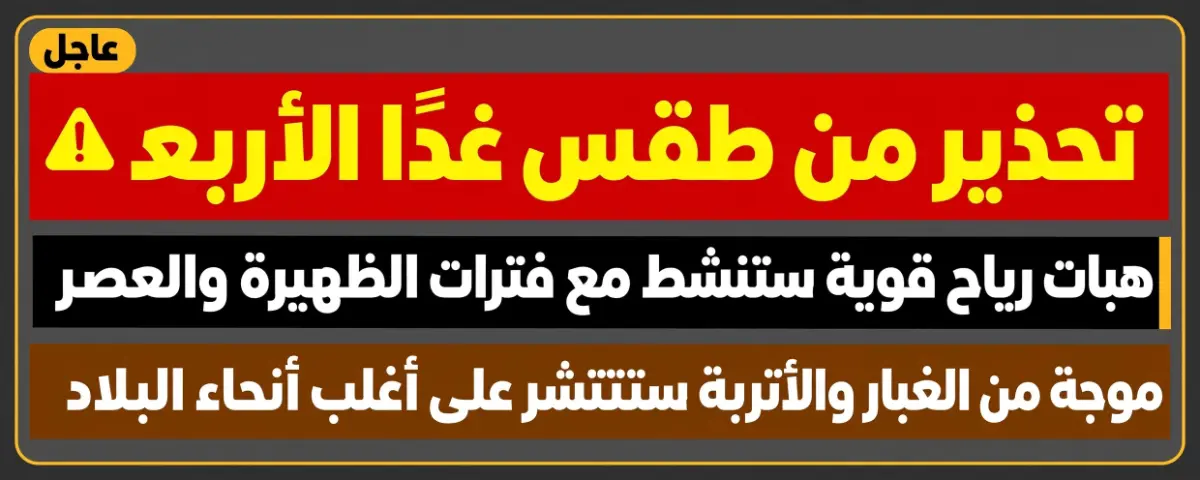 تحذير عاجل من الأرصاد.. رياح عاصفية وموجة من الأتربة تضرب بني سويف ومحافظات الجمهورية غداً
