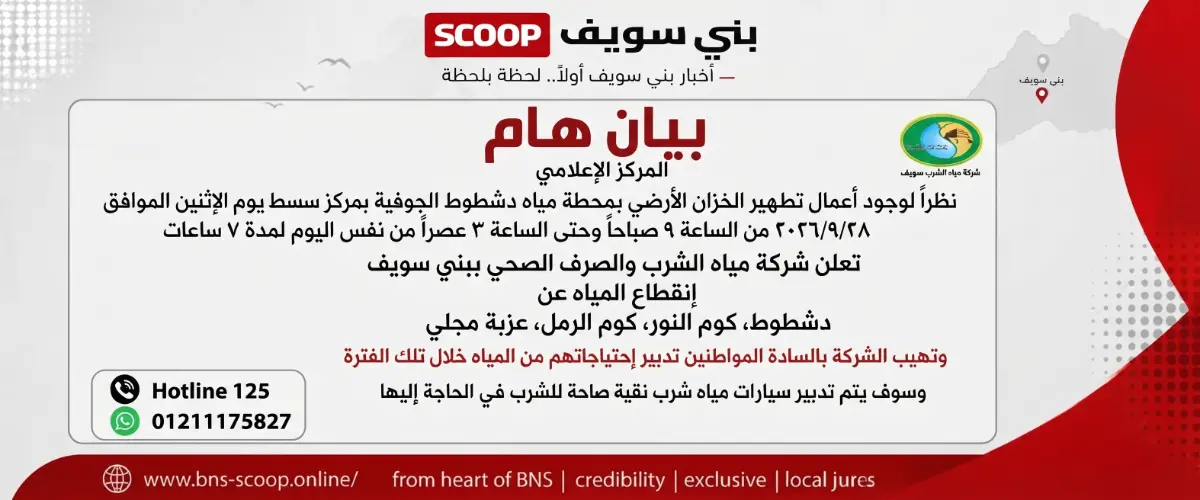 انقطاع المياه.. شركة مياه الشرب والصرف الصحي تعلن انقطاع الخدمة عن قرى مركز سمسطا غداً الإثنين لأعمال التطهير