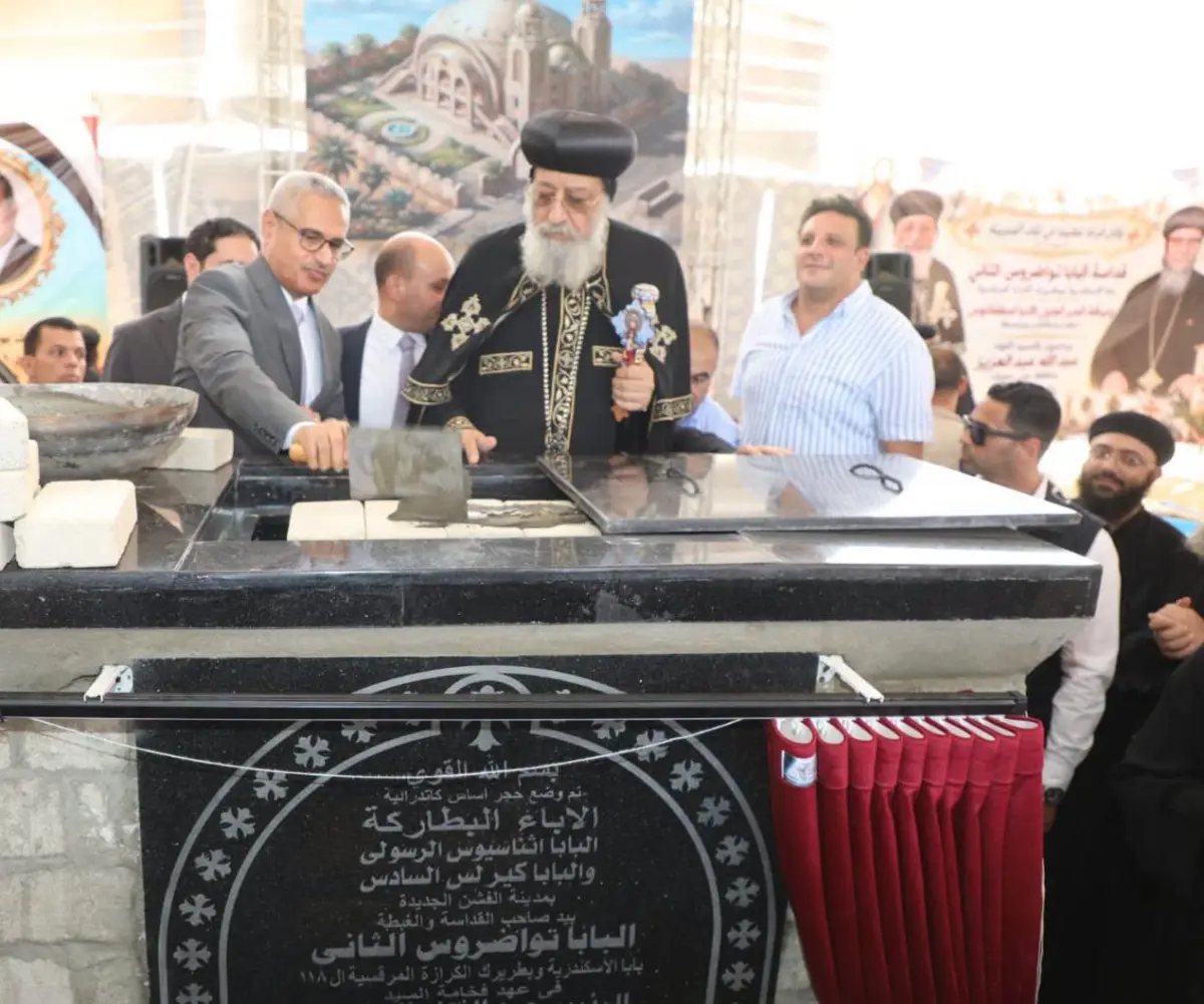 في زيارة رعوية تاريخية.. البابا تواضروس الثاني واللواء عبد الله عبد العزيز يضعان حجر الأساس للكاتدرائية الجديدة بمدينة الفشن الجديدة